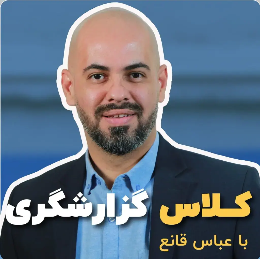 کلاس گزارشگری