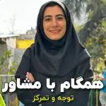توجه و تمرکز در کودکان