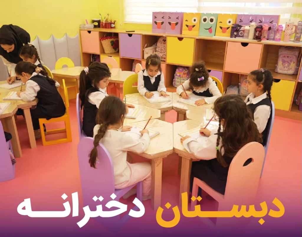 مدرسه نگرش - اینجا نگرش تو مهمه | ثبت نام مدرسه