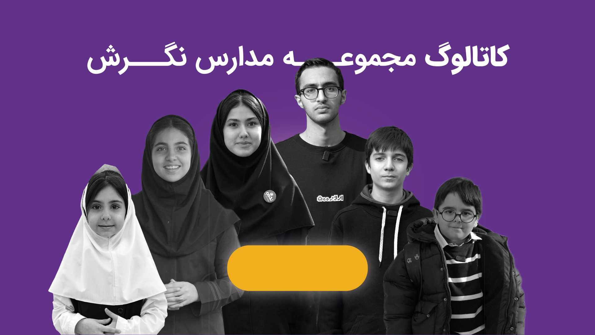 کاتالوگ نگرش