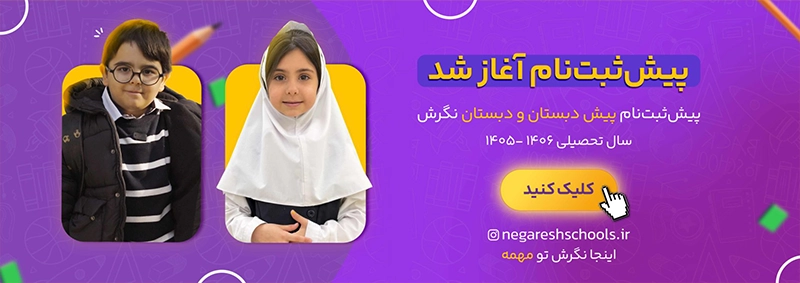 پیش ثبت نام دبستان