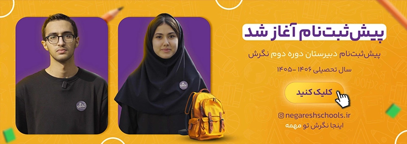 پیش ثبت نام دوره دوم متوسطه