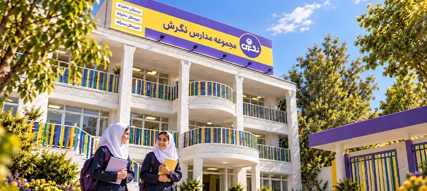 فضای آموزشی بهترین مدرسه شمال تهران